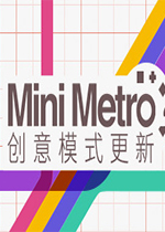 迷你地铁(Mini Metro)